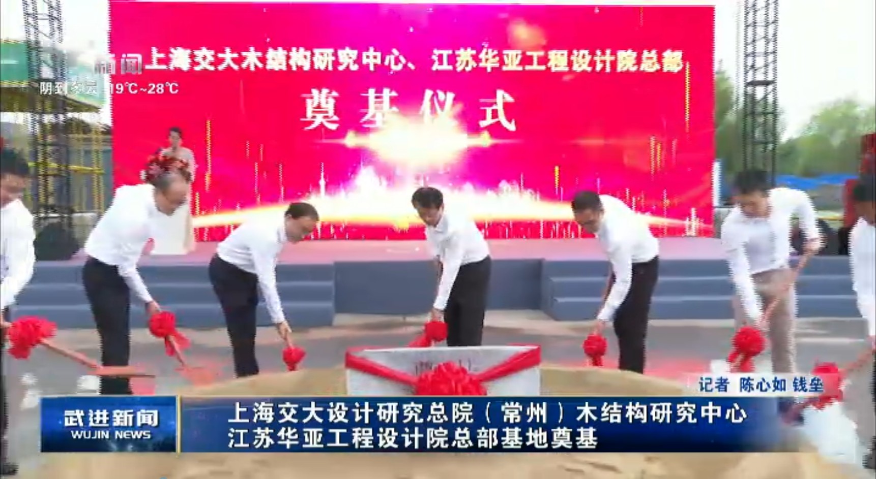 ?上海交大設計研究總院（常州）木結構研究中心、江蘇華亞工程設計院總部基地奠基儀式